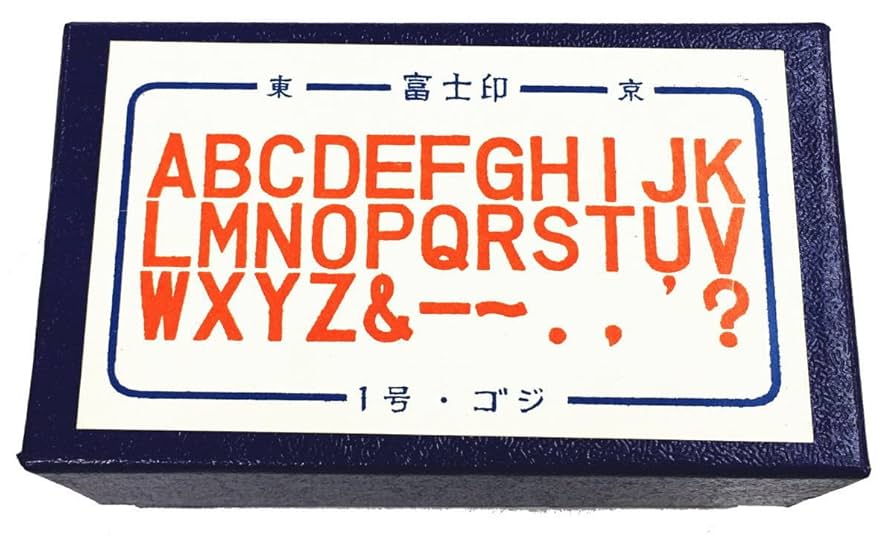 【5号 4種類】活字 アルファベット 不揃い ゴシック体系 Amazon.co.jp: アルファベットゴム印セット 5号 ゴシック体 33本
